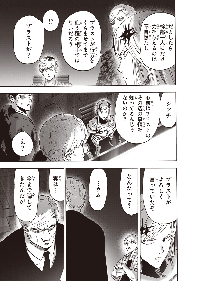 ワンパンマン - raw - 第218話 - https://jpee.aabb.to/JPEE/12993/ik2nowtl4w4.jpg
