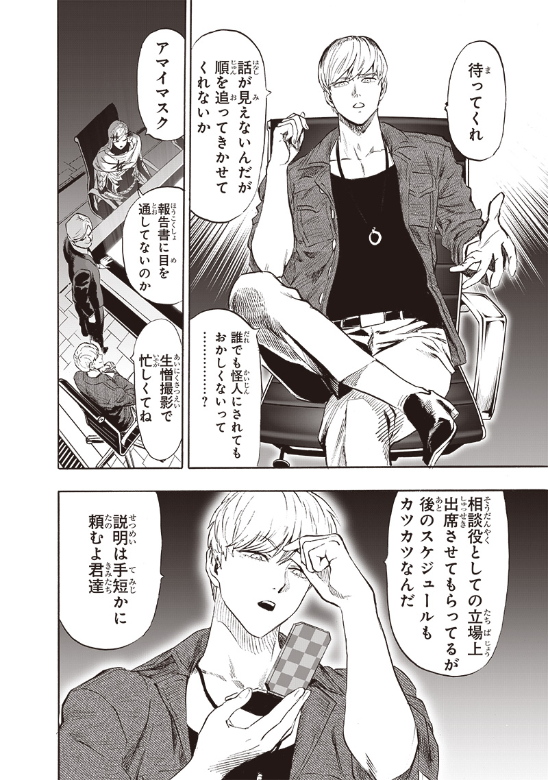 ワンパンマン - raw - 第218話 - https://jpee.aabb.to/JPEE/12993/o2fa1n4vutn.jpg