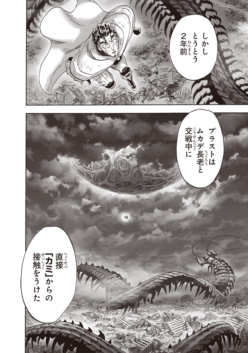 ワンパンマン - raw - 第218話 - https://jpee.aabb.to/JPEE/12993/rj4dxi2s1dq.jpg