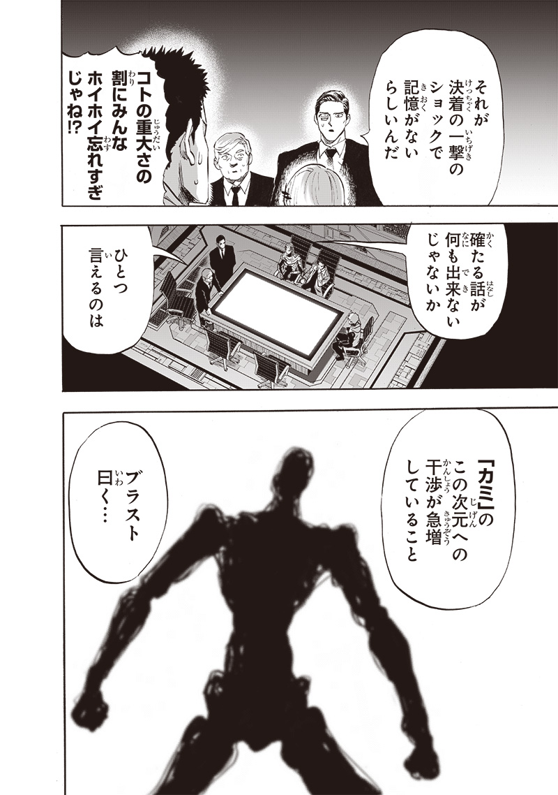 ワンパンマン - raw - 第218話 - https://jpee.aabb.to/JPEE/12993/teor5wfxaa5.jpg