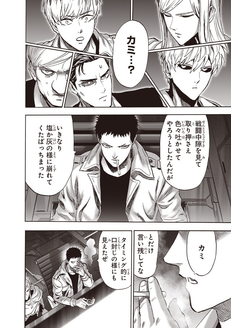 ワンパンマン - raw - 第218話 - https://jpee.aabb.to/JPEE/12993/tgwkpkj4le2.jpg