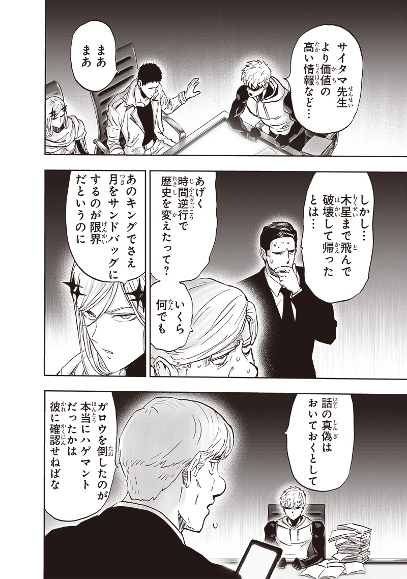 ワンパンマン - raw - 第218話 - https://jpee.aabb.to/JPEE/12993/v4okgsdm4kk.jpg