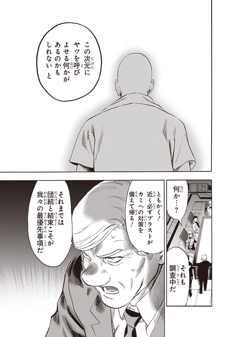ワンパンマン - raw - 第218話 - https://jpee.aabb.to/JPEE/12993/vtoilcy13hk.jpg