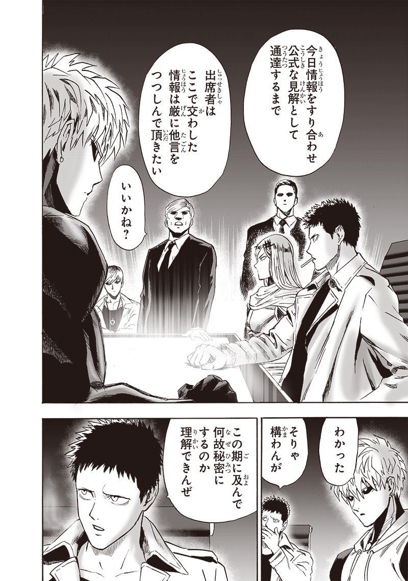 ワンパンマン - raw - 第218話 - https://jpee.aabb.to/JPEE/12993/w1rjk3d1ikb.jpg