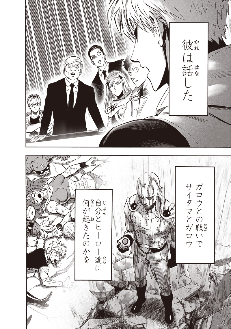 ワンパンマン - raw - 第218話 - https://jpee.aabb.to/JPEE/12993/w5qhsvbphmq.jpg