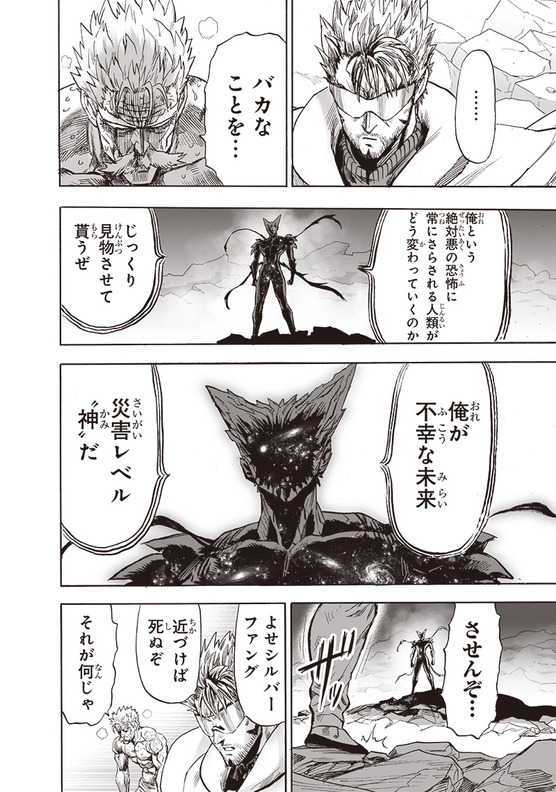 ワンパンマン - raw - 第211話 - https://jpee.aabb.to/JPEE/12999/jdyocnf0juj.jpg