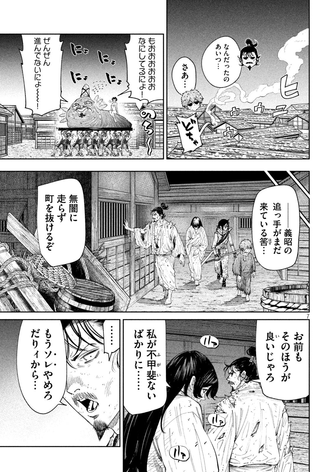 何度、時をくりかえしても本能寺が燃えるんじゃが!? - raw - 第130話 - https://jpee.aabb.to/JPEE/130000/02j1zp0h5ux.jpg