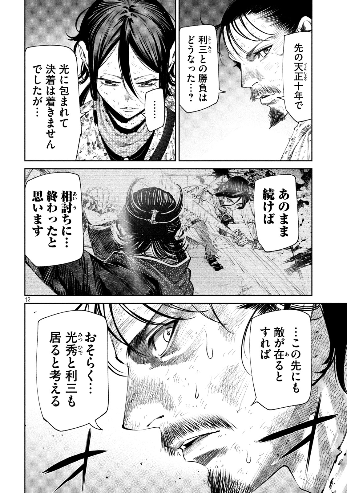 何度、時をくりかえしても本能寺が燃えるんじゃが!? - raw - 第130話 - https://jpee.aabb.to/JPEE/130000/4ptyrmnooy4.jpg