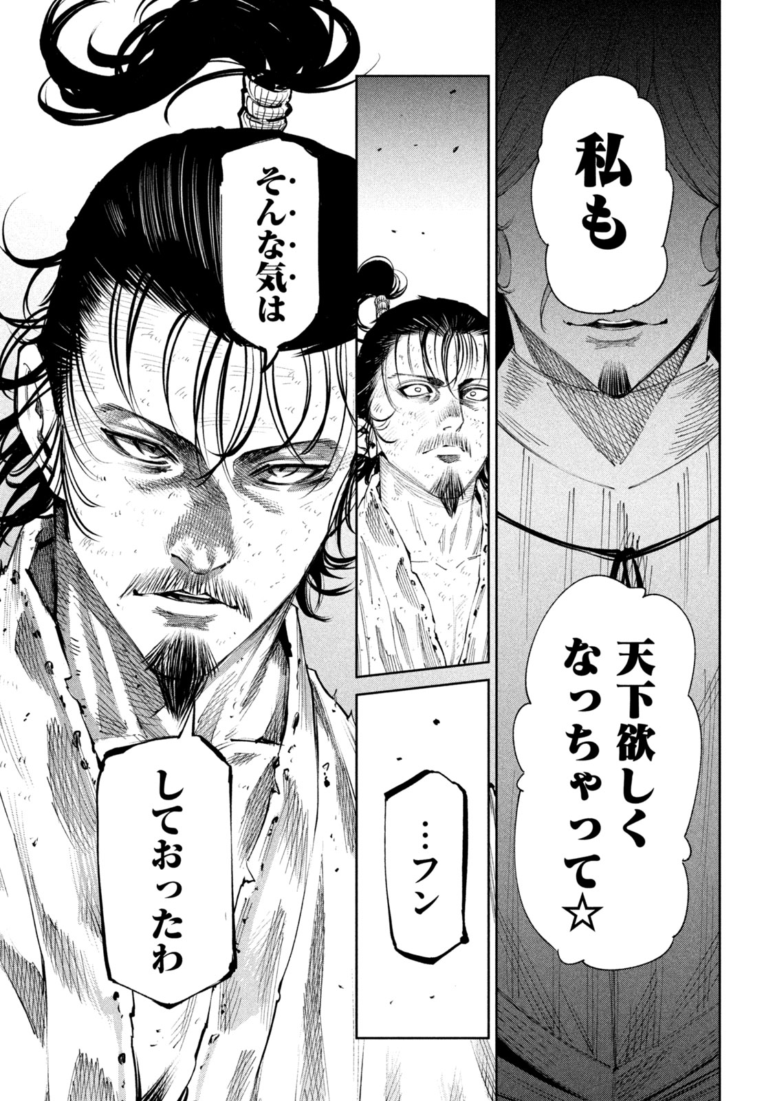 何度、時をくりかえしても本能寺が燃えるんじゃが!? - raw - 第130話 - https://jpee.aabb.to/JPEE/130000/baf0tie23md.jpg