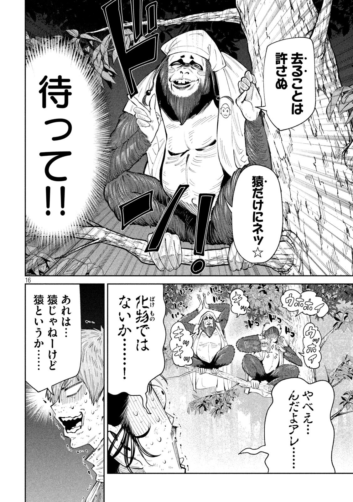 何度、時をくりかえしても本能寺が燃えるんじゃが!? - raw - 第130話 - https://jpee.aabb.to/JPEE/130000/exvxp2gqzhf.jpg