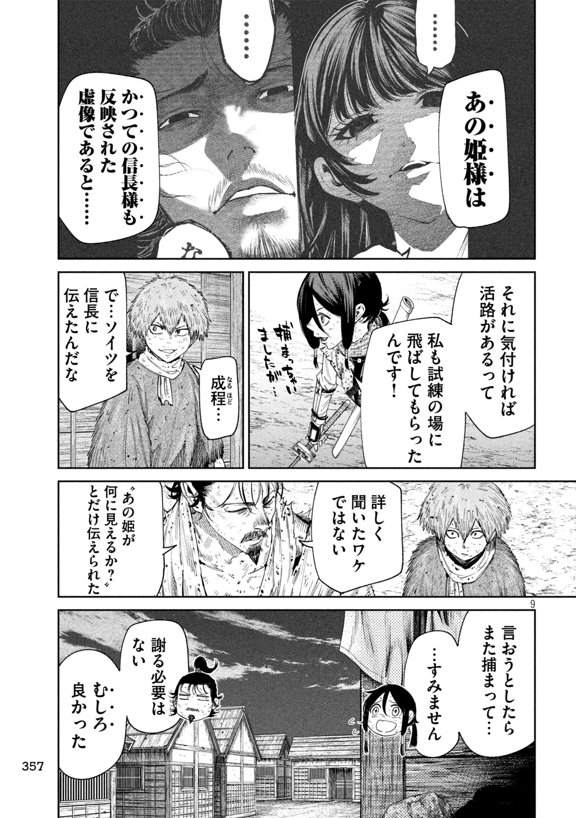 何度、時をくりかえしても本能寺が燃えるんじゃが!? - raw - 第130話 - https://jpee.aabb.to/JPEE/130000/hj1soatcljz.jpg