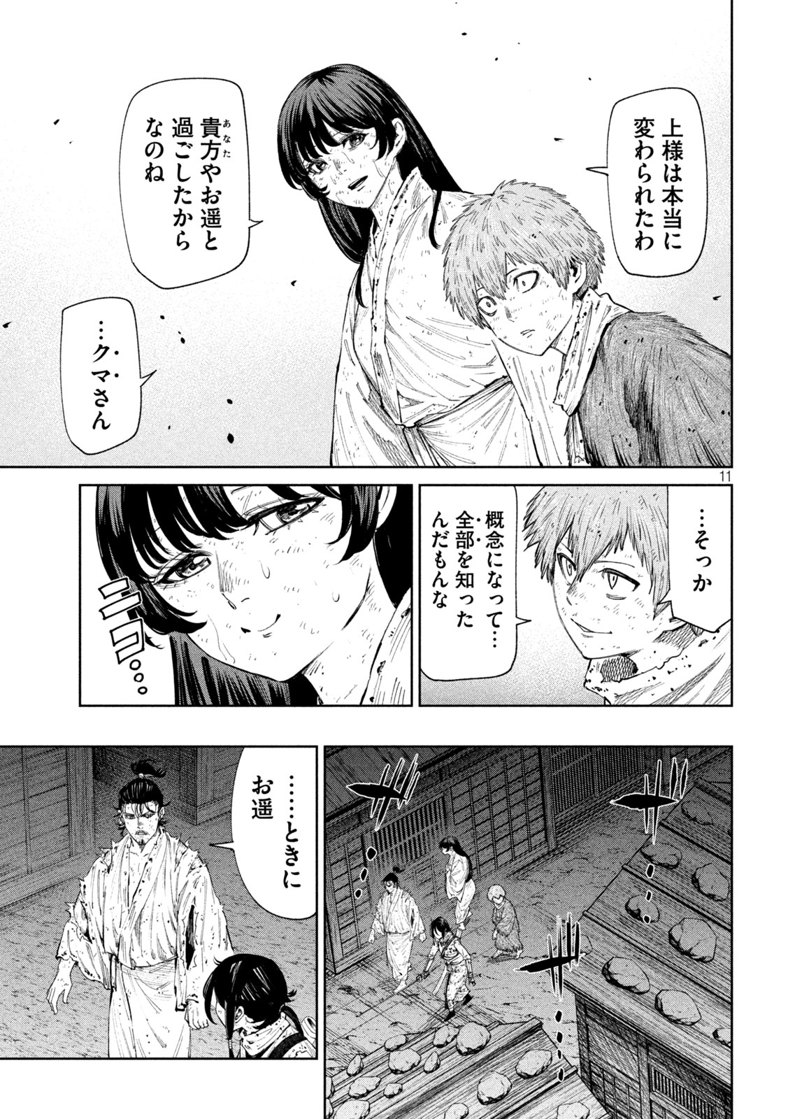 何度、時をくりかえしても本能寺が燃えるんじゃが!? - raw - 第130話 - https://jpee.aabb.to/JPEE/130000/kev44qwljdu.jpg