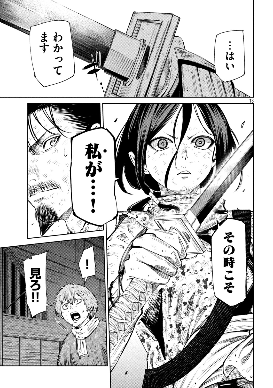 何度、時をくりかえしても本能寺が燃えるんじゃが!? - raw - 第130話 - https://jpee.aabb.to/JPEE/130000/memttg4impl.jpg