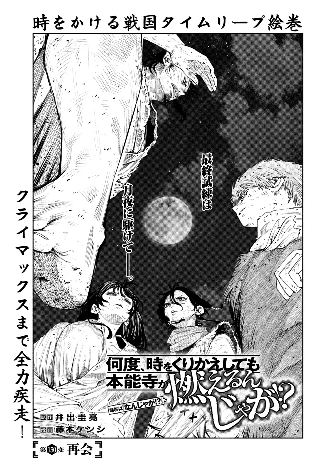 何度、時をくりかえしても本能寺が燃えるんじゃが!? - raw - 第130話 - https://jpee.aabb.to/JPEE/130000/ouxuwyisatm.jpg