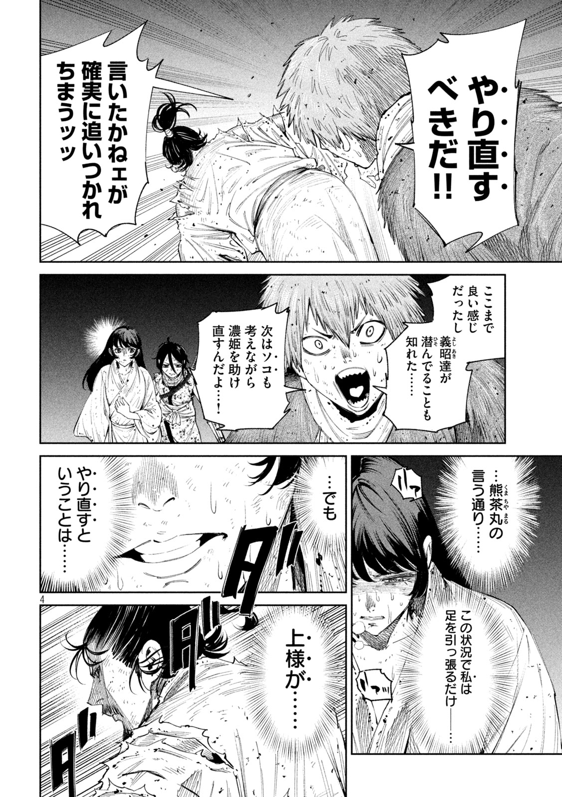 何度、時をくりかえしても本能寺が燃えるんじゃが!? - raw - 第130話 - https://jpee.aabb.to/JPEE/130000/p5pmk0czj3i.jpg