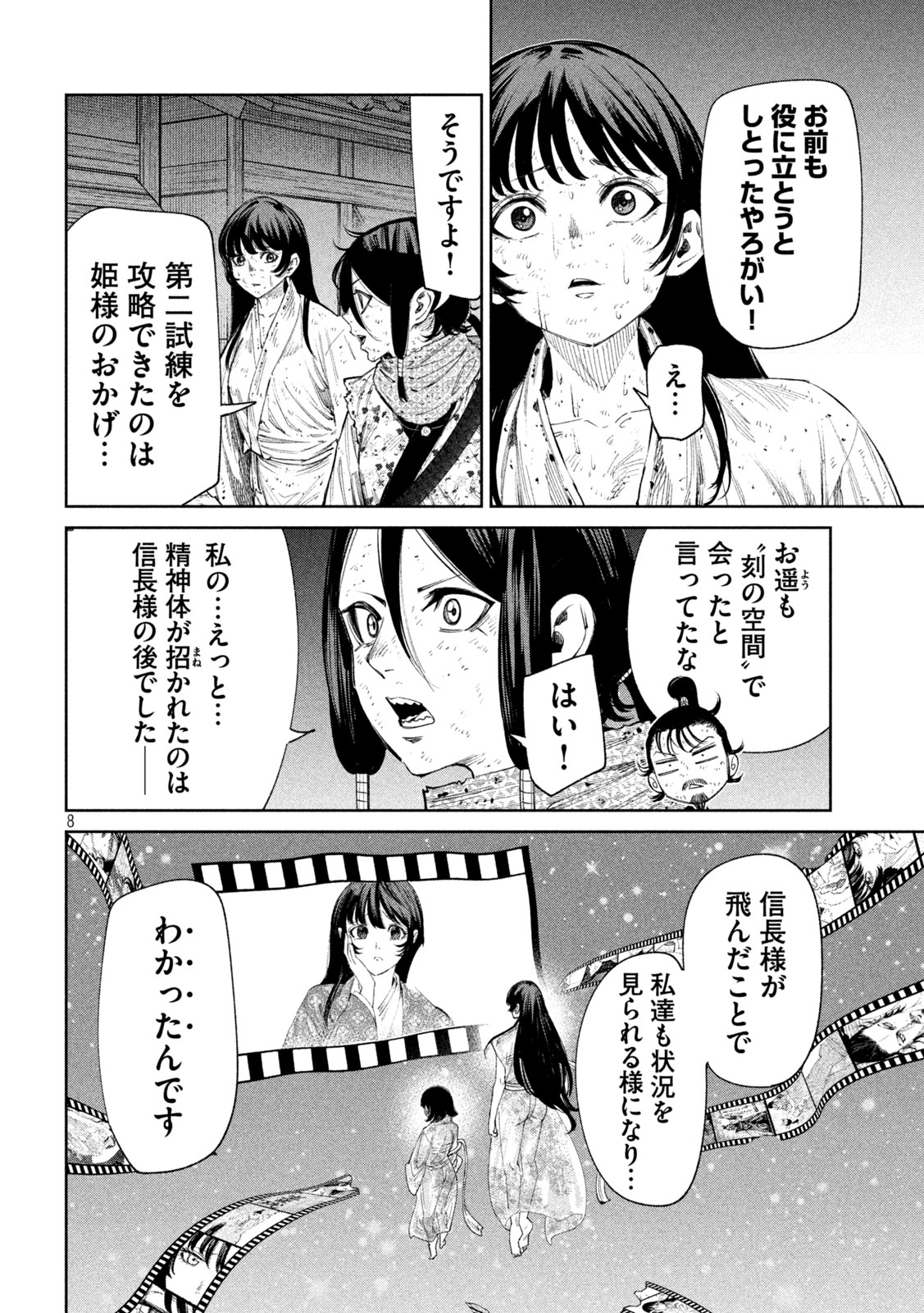 何度、時をくりかえしても本能寺が燃えるんじゃが!? - raw - 第130話 - https://jpee.aabb.to/JPEE/130000/rxtyegbkekk.jpg