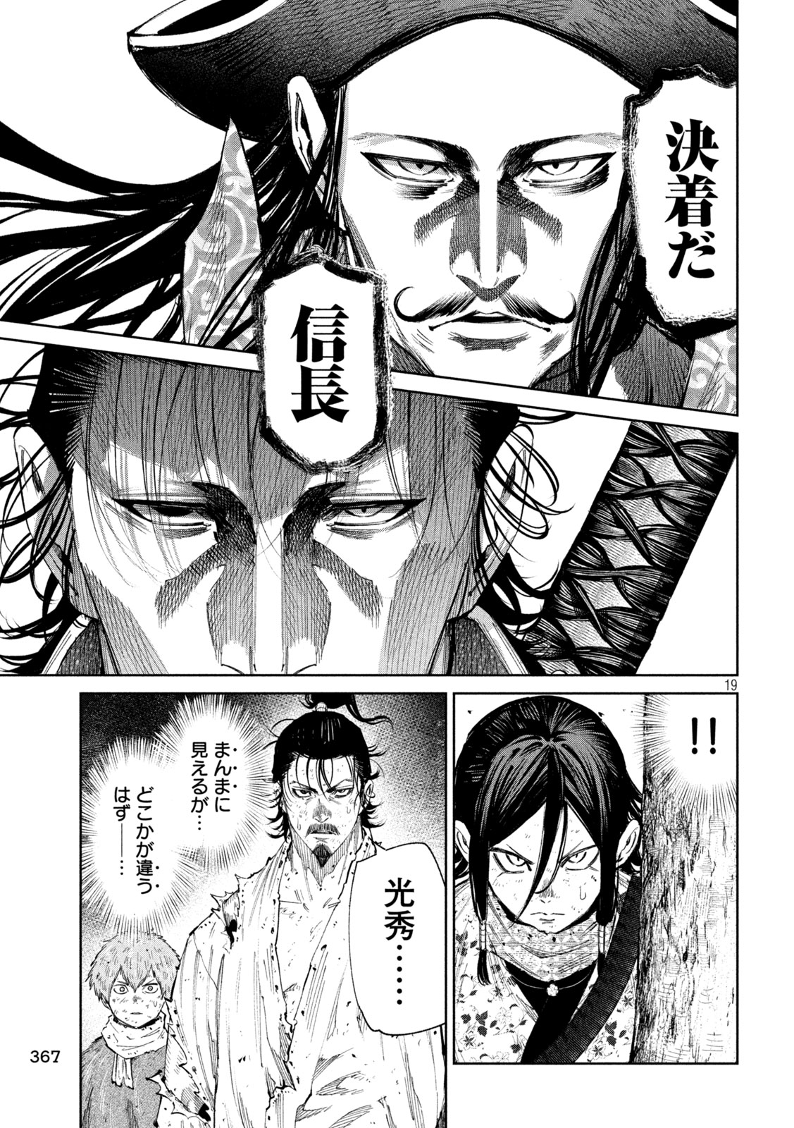 何度、時をくりかえしても本能寺が燃えるんじゃが!? - raw - 第130話 - https://jpee.aabb.to/JPEE/130000/tsw5pvomzbf.jpg