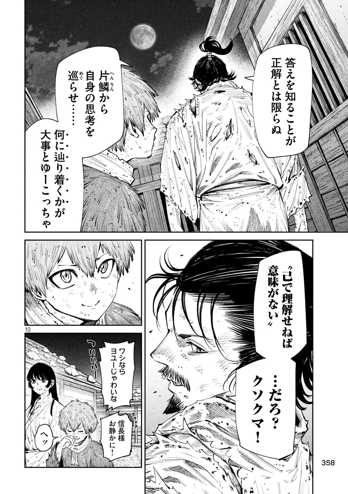 何度、時をくりかえしても本能寺が燃えるんじゃが!? - raw - 第130話 - https://jpee.aabb.to/JPEE/130000/znba1gh4gcu.jpg