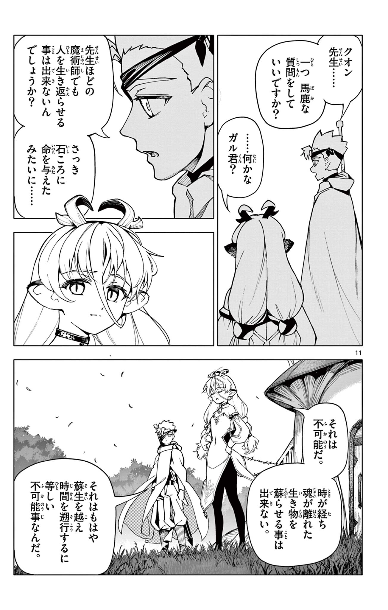 11