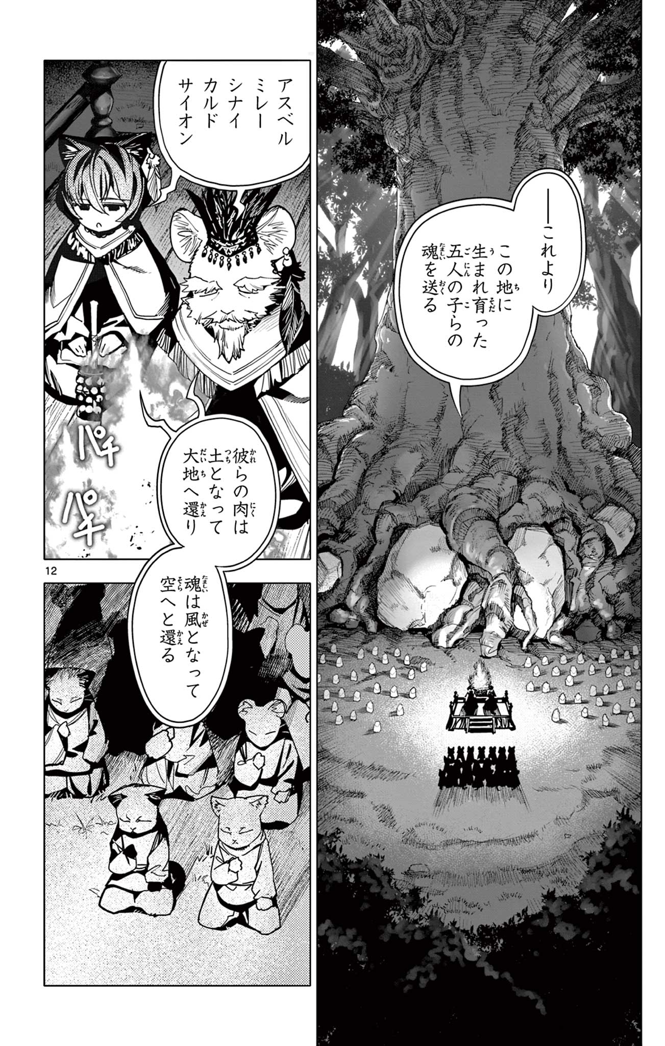12