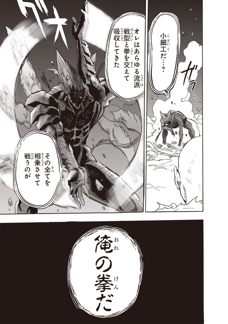 ワンパンマン - raw - 第212話 - https://jpee.aabb.to/JPEE/13003/ff0p0godyjj.jpg