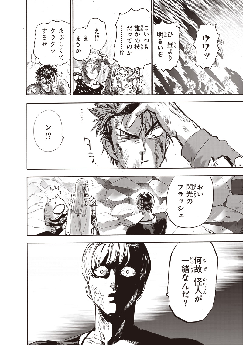 ワンパンマン - raw - 第210話 - https://jpee.aabb.to/JPEE/13018/4cahn2vrner.jpg