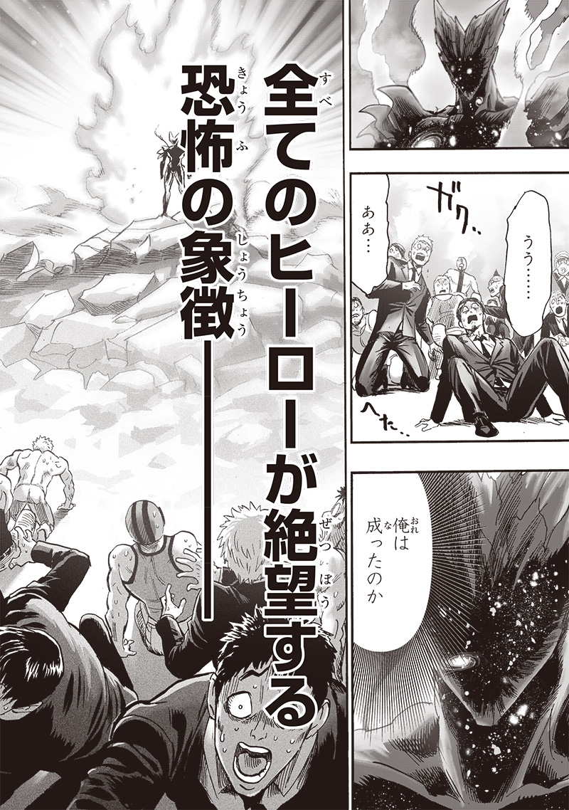 ワンパンマン - raw - 第210話 - https://jpee.aabb.to/JPEE/13018/fhd4fcsho13.jpg
