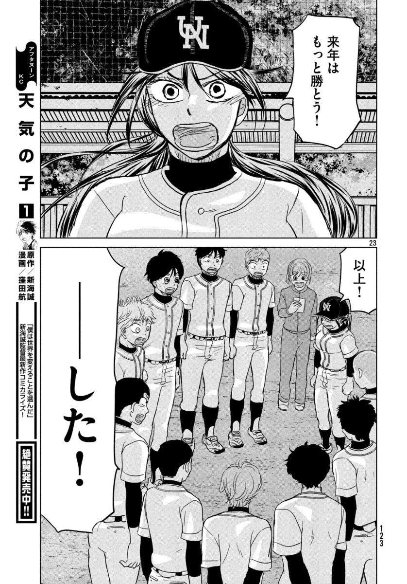 23