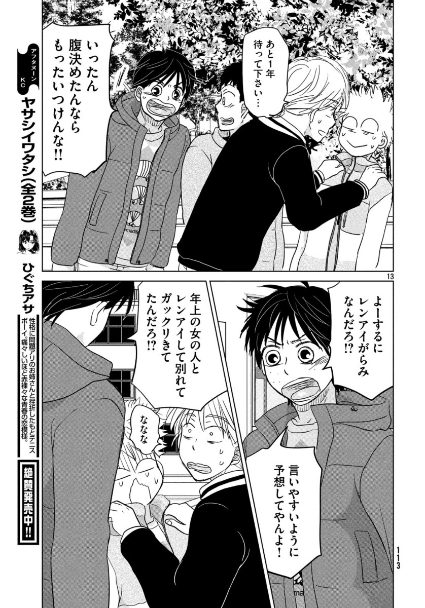 13
