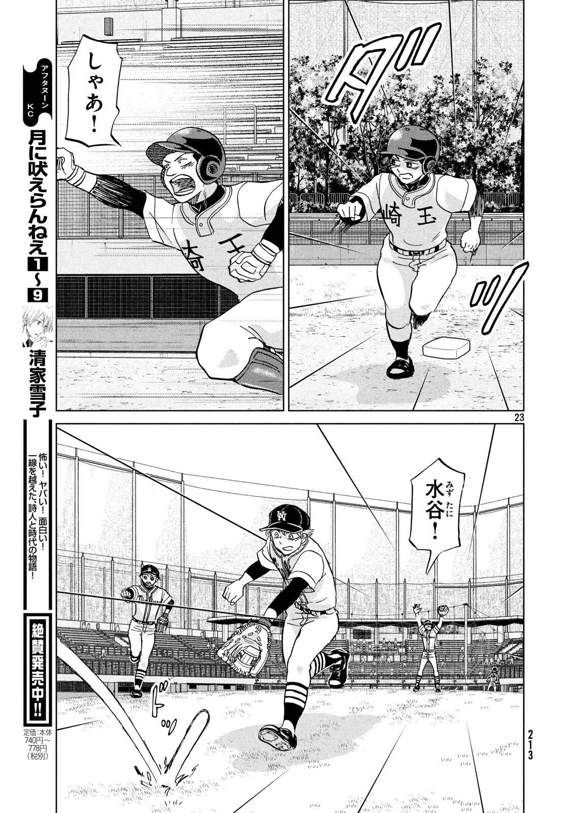 23