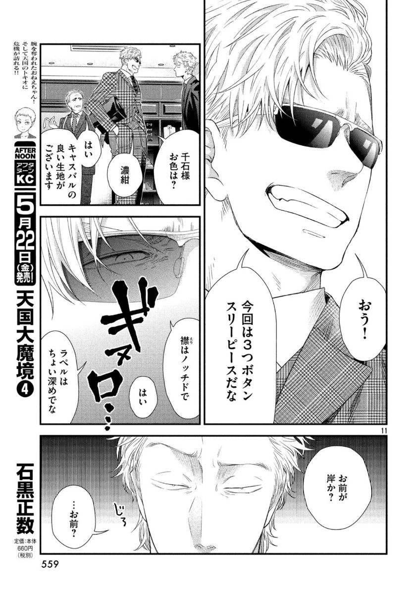 11