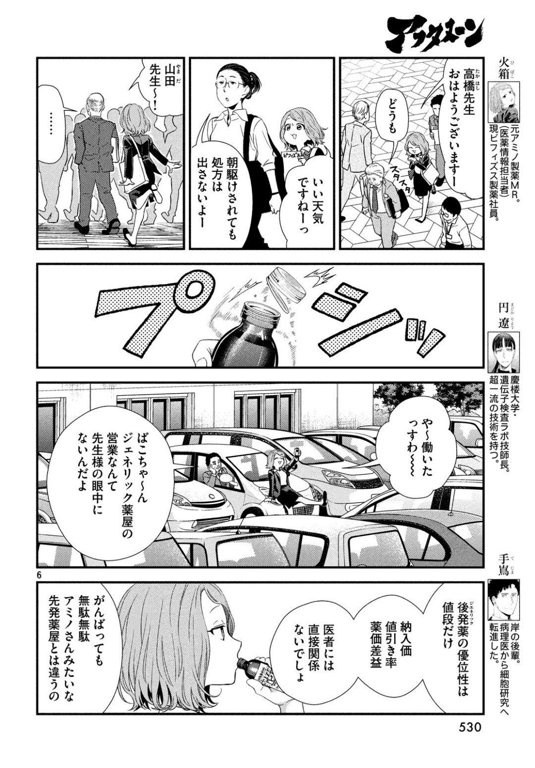 6