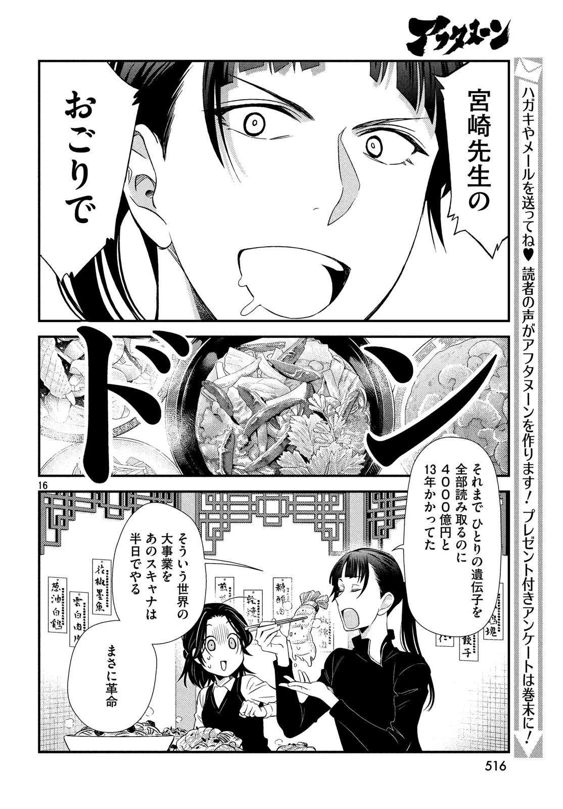 16