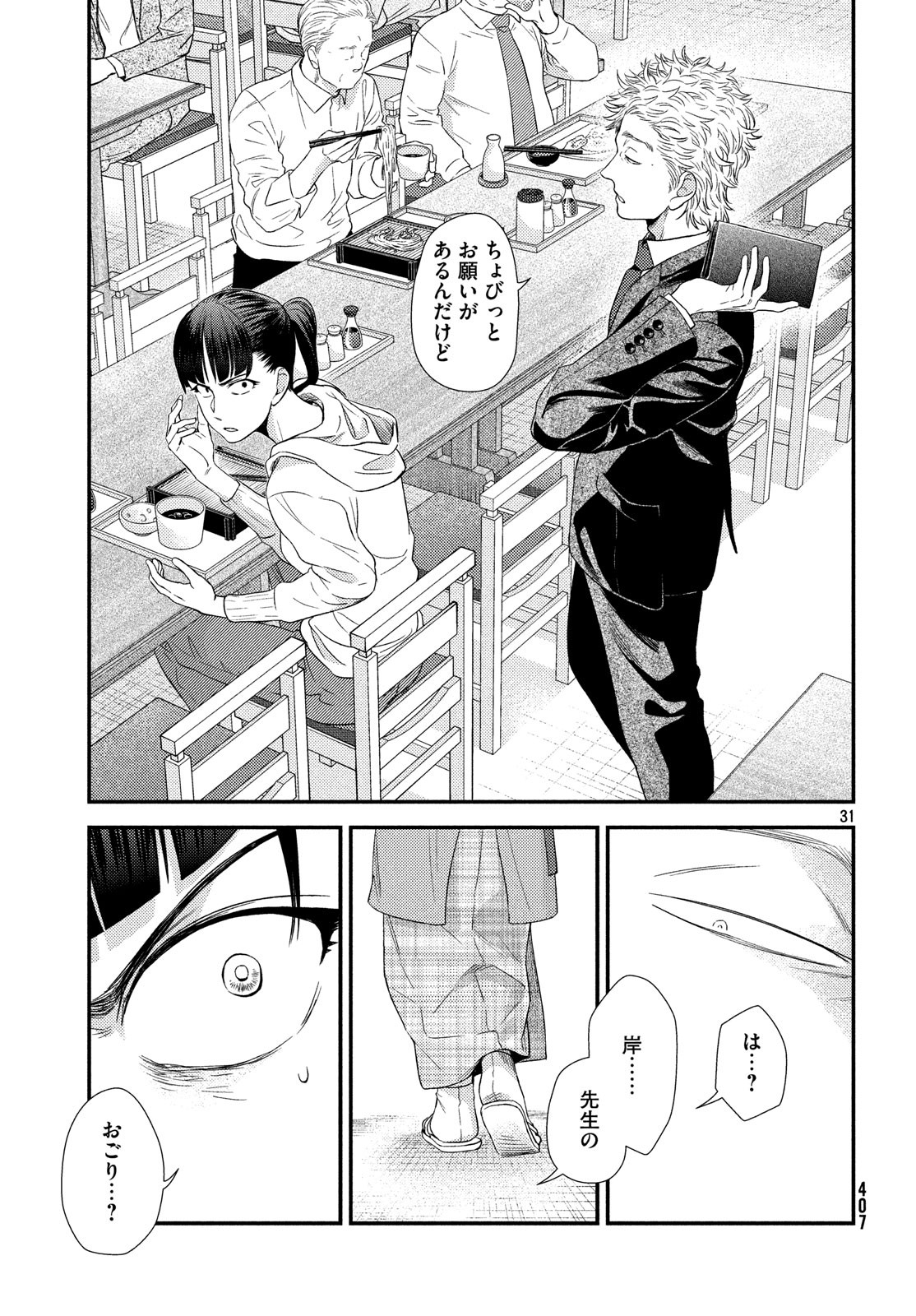 31