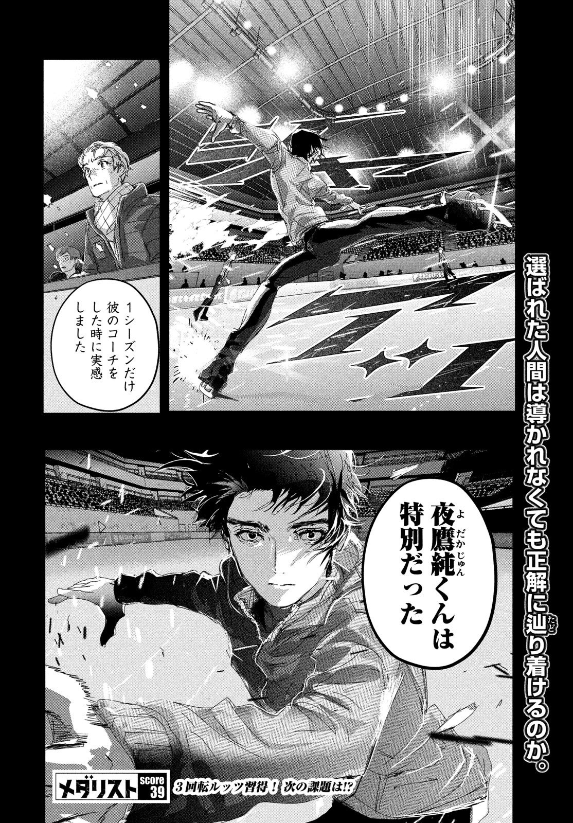 メダリスト - raw - 第39話 - https://jpee.aabb.to/JPEE/130389/55zakshevtc.jpg