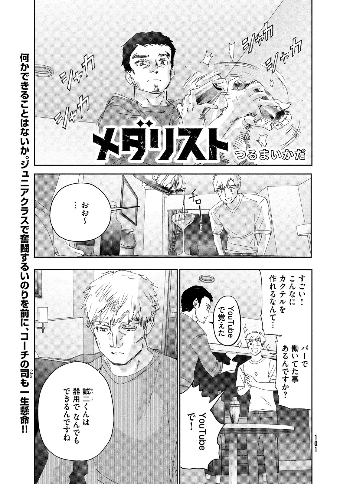 メダリスト - raw - 第39話 - https://jpee.aabb.to/JPEE/130389/5j4o52fxigr.jpg