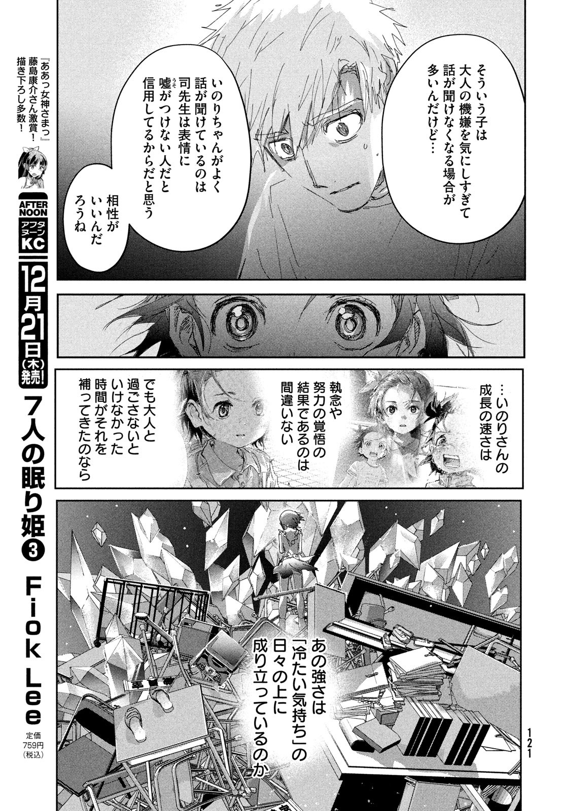 メダリスト - raw - 第39話 - https://jpee.aabb.to/JPEE/130389/5lpmgbngmo4.jpg