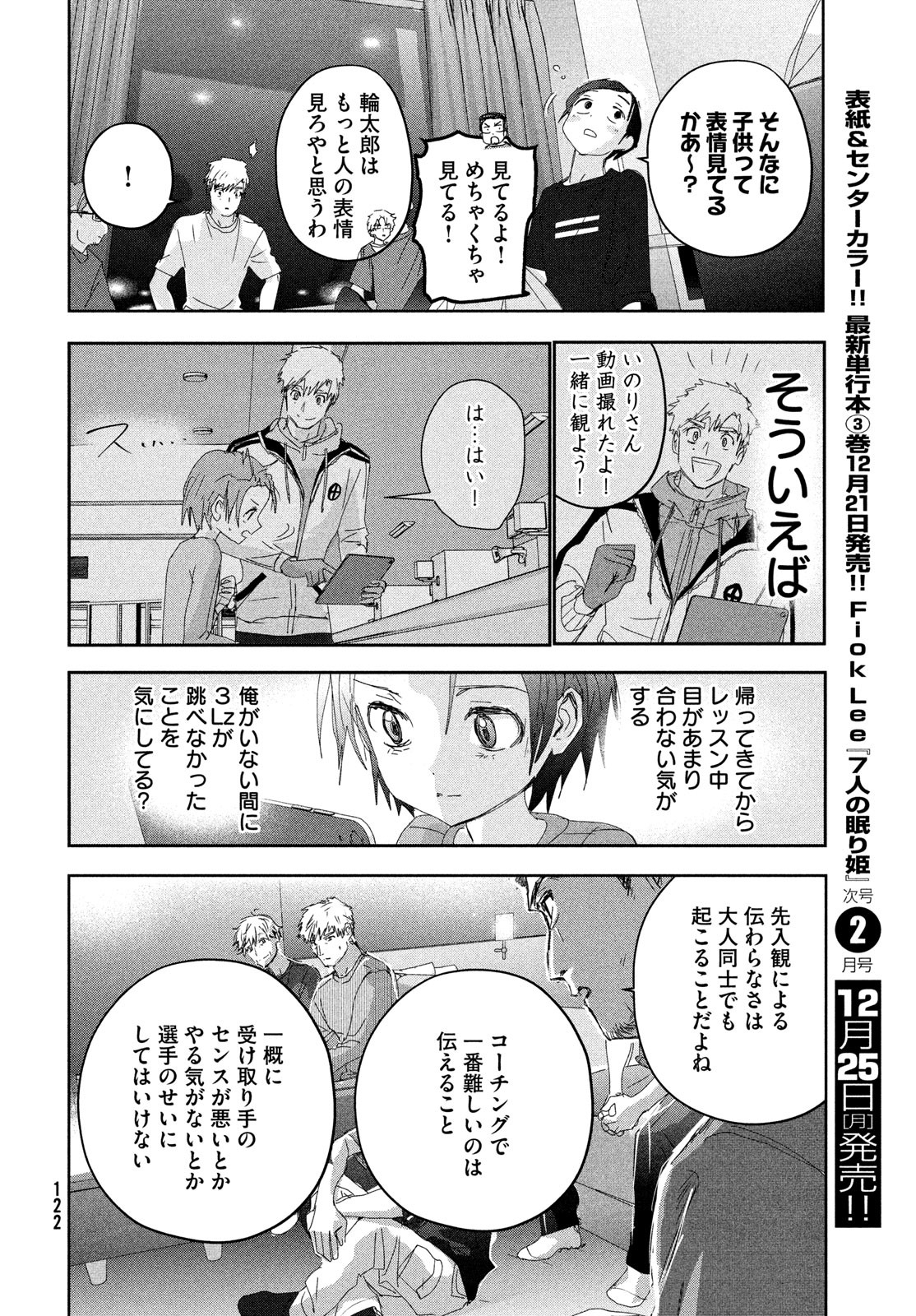 メダリスト - raw - 第39話 - https://jpee.aabb.to/JPEE/130389/d5quv1i0u3m.jpg