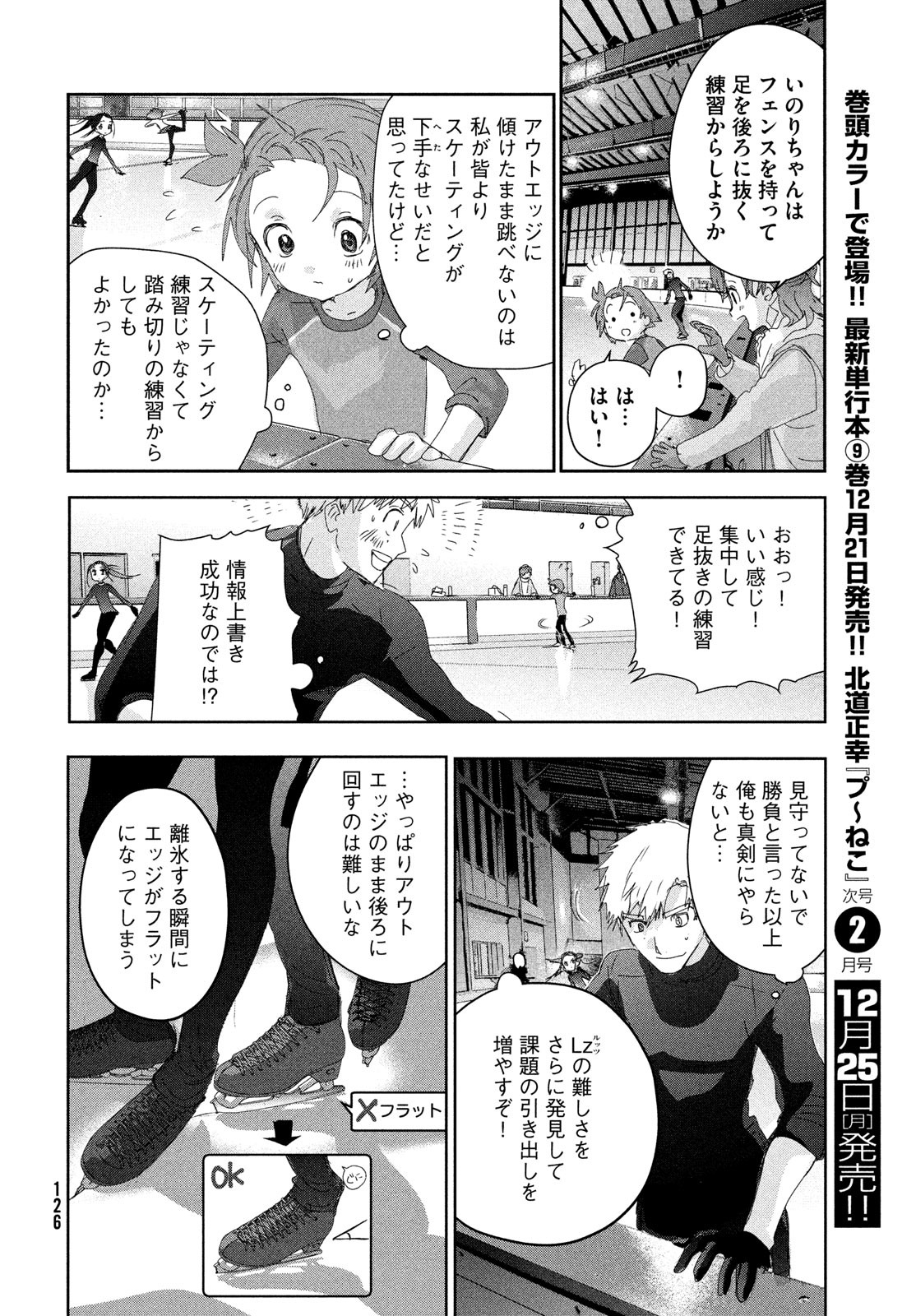 メダリスト - raw - 第39話 - https://jpee.aabb.to/JPEE/130389/hzpgjz0be3a.jpg