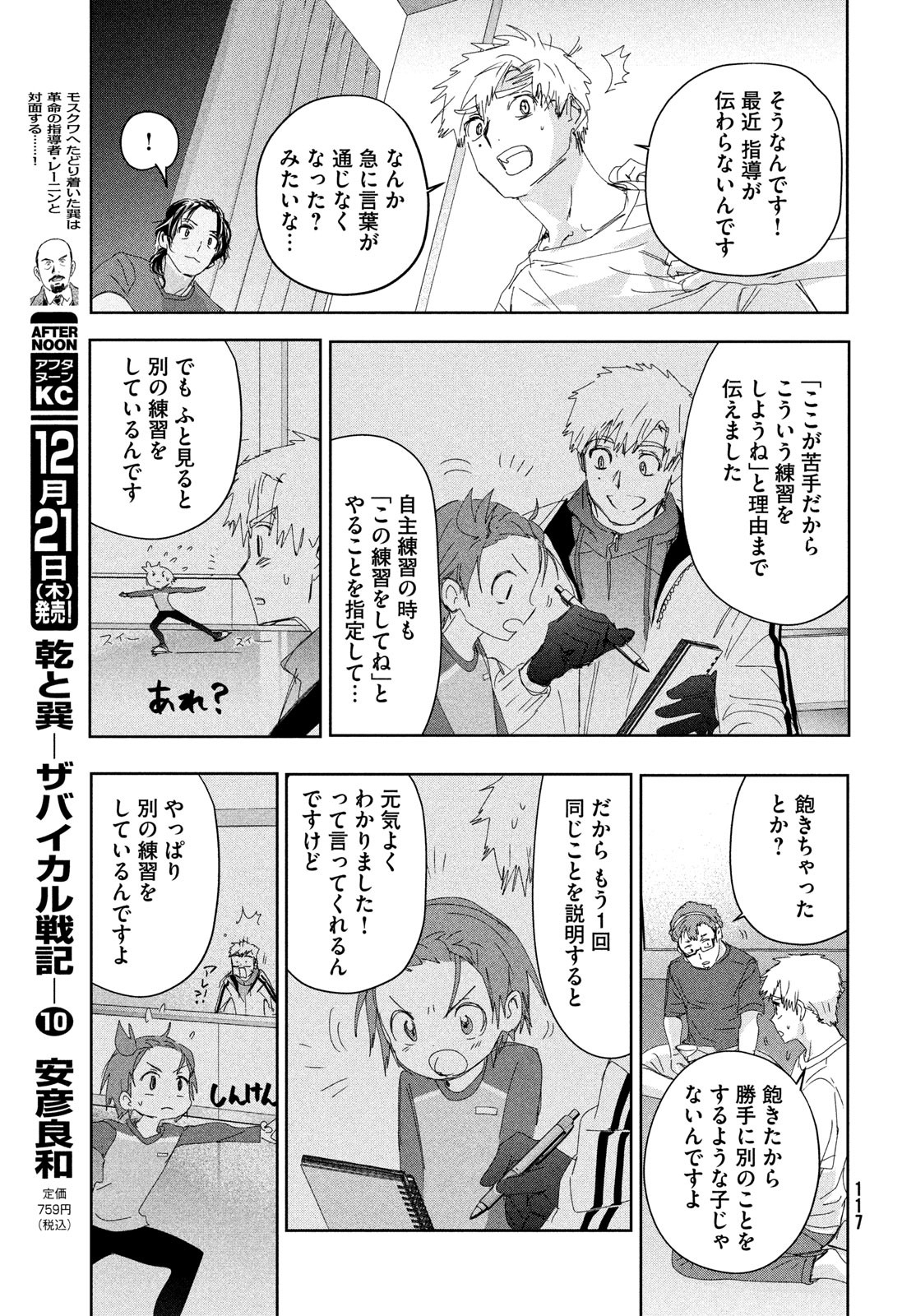 メダリスト - raw - 第39話 - https://jpee.aabb.to/JPEE/130389/jidb32lmxk5.jpg
