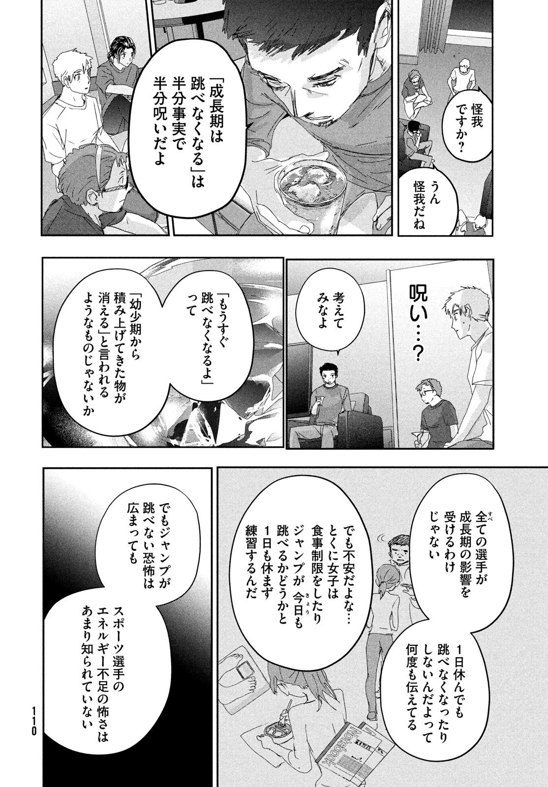 メダリスト - raw - 第39話 - https://jpee.aabb.to/JPEE/130389/l5ss0hydm3a.jpg