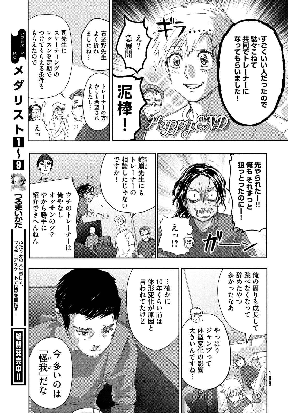 メダリスト - raw - 第39話 - https://jpee.aabb.to/JPEE/130389/mnw52pc53cb.jpg