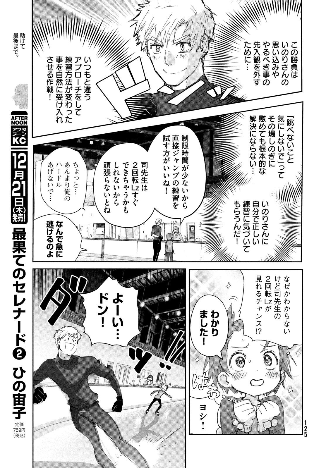 メダリスト - raw - 第39話 - https://jpee.aabb.to/JPEE/130389/zffiz42ockw.jpg