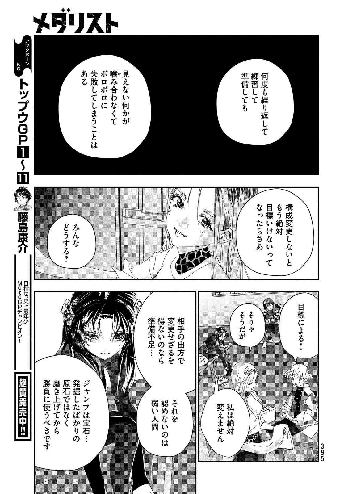 メダリスト - raw - 第33話 - https://jpee.aabb.to/JPEE/130403/4kux2hg1lif.jpg