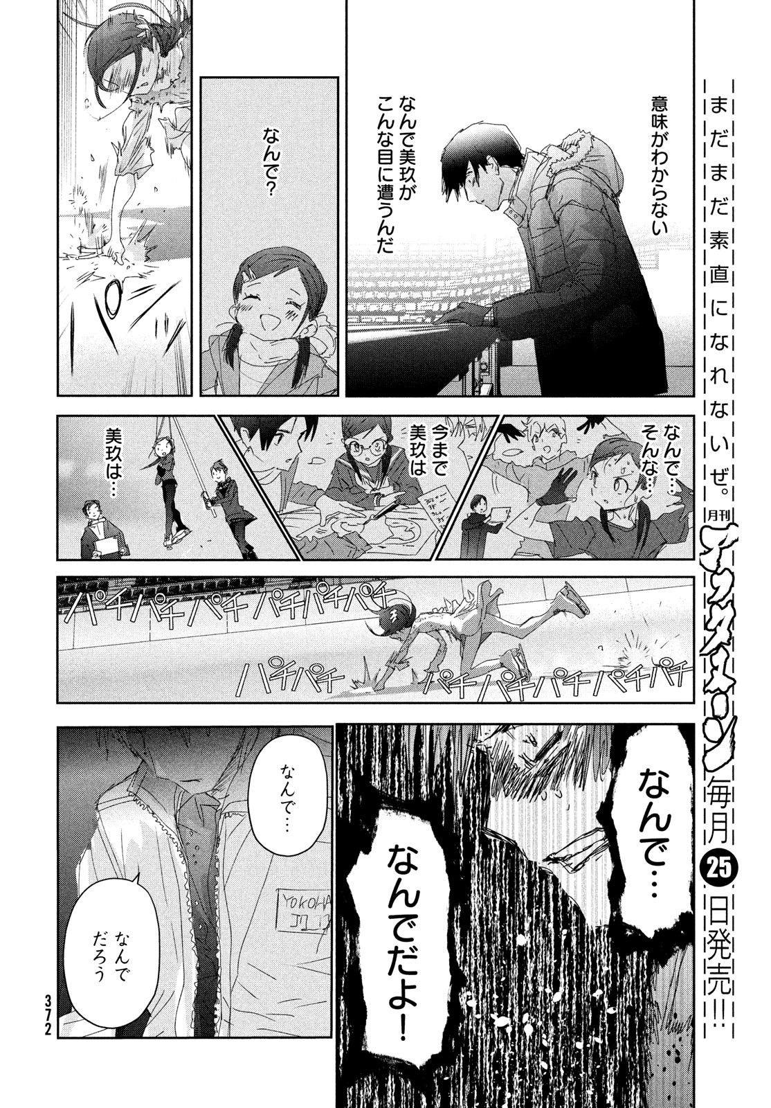 メダリスト - raw - 第33話 - https://jpee.aabb.to/JPEE/130403/dpfpi4egrn0.jpg