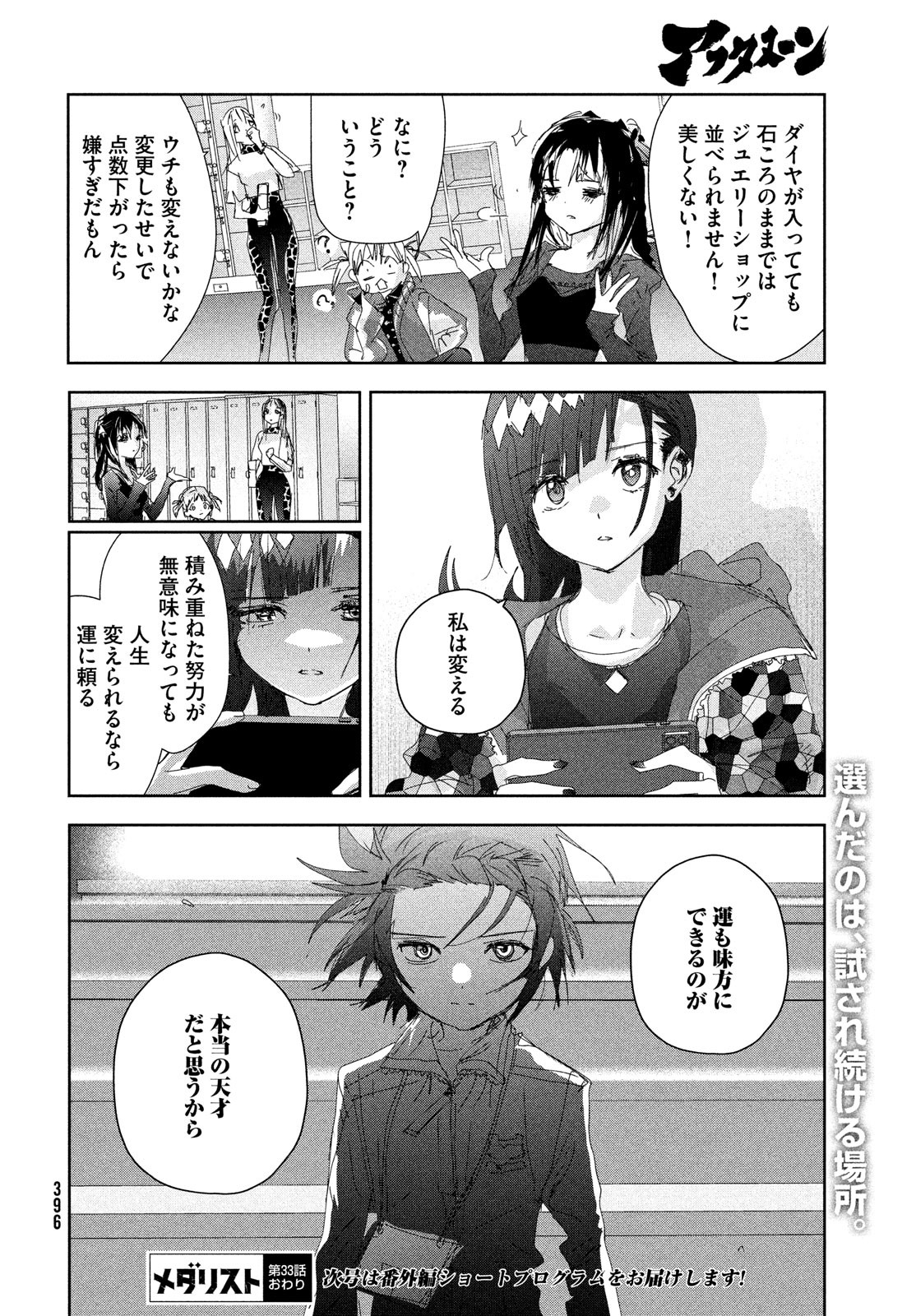 メダリスト - raw - 第33話 - https://jpee.aabb.to/JPEE/130403/dymqmlj24k3.jpg