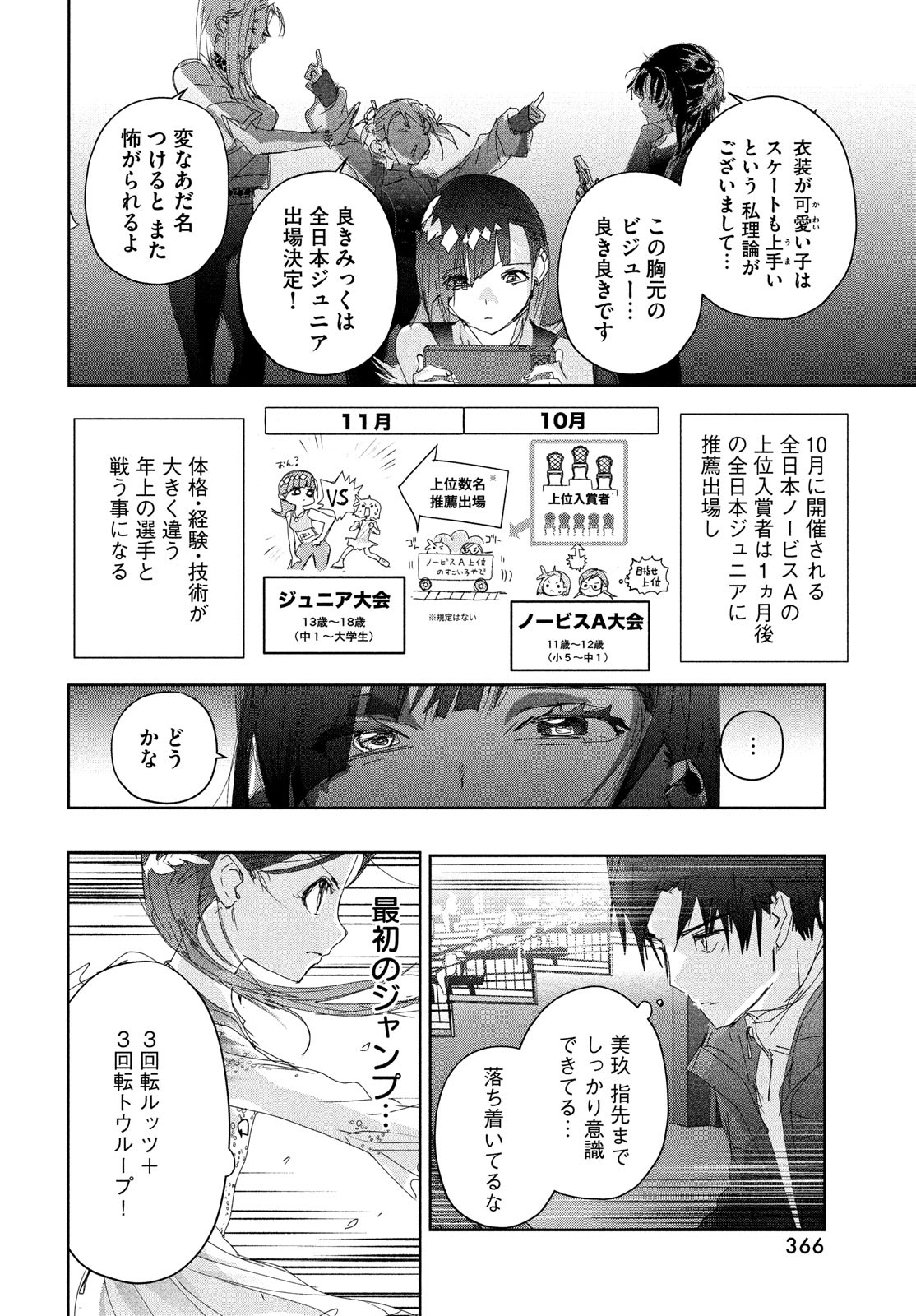 メダリスト - raw - 第33話 - https://jpee.aabb.to/JPEE/130403/gnjl5qd2zab.jpg