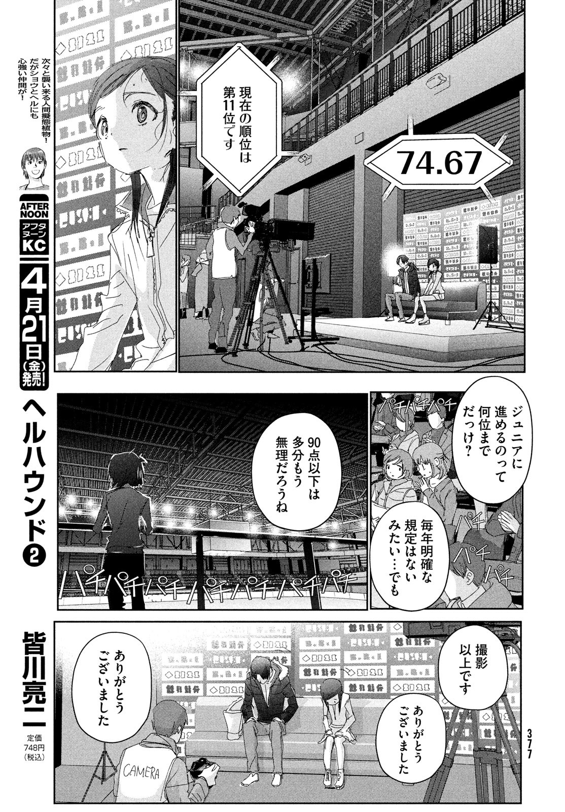 メダリスト - raw - 第33話 - https://jpee.aabb.to/JPEE/130403/hji2ai3yvjb.jpg
