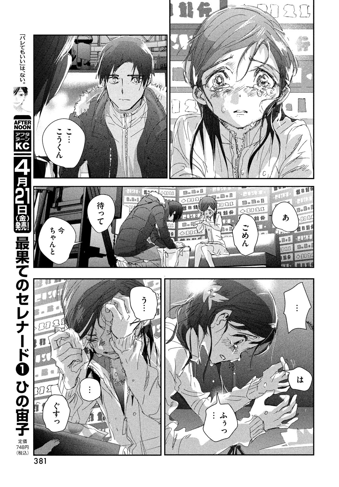 メダリスト - raw - 第33話 - https://jpee.aabb.to/JPEE/130403/i5vpf12ylzn.jpg