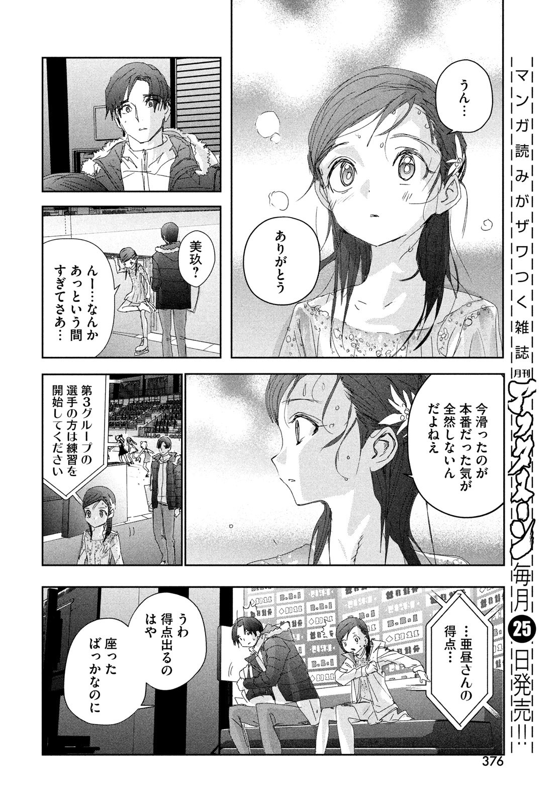 メダリスト - raw - 第33話 - https://jpee.aabb.to/JPEE/130403/ktut3l4wpss.jpg